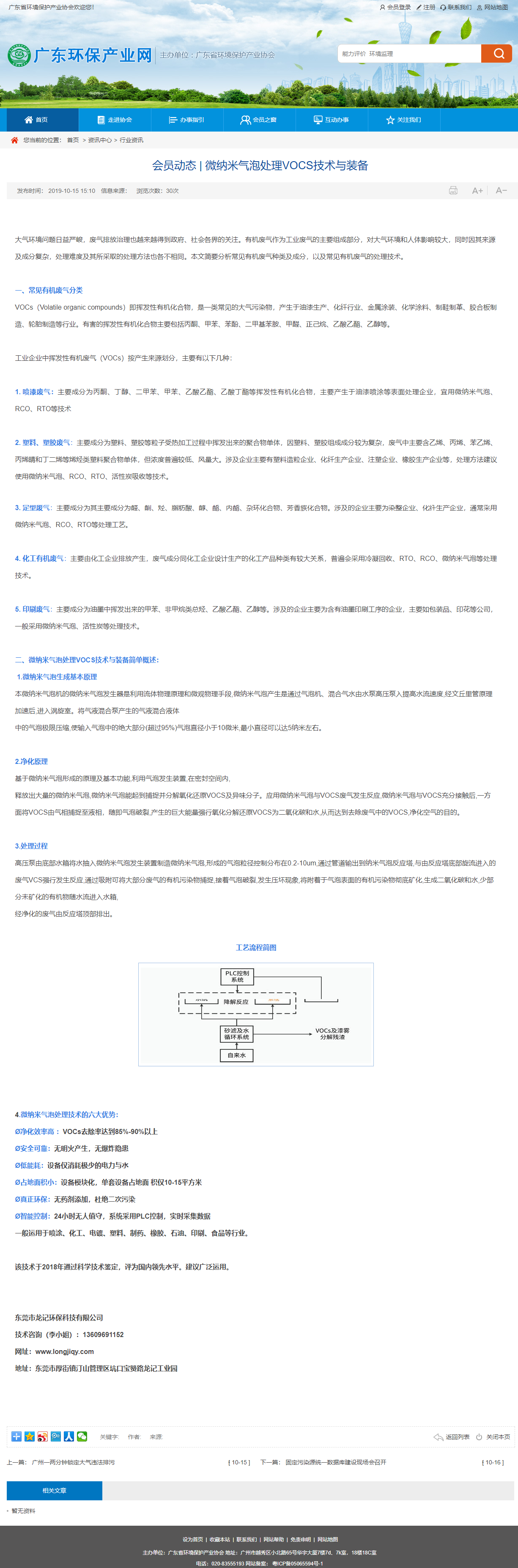 工業廢氣處理,廢氣處理工程,VOC有機廢氣處理